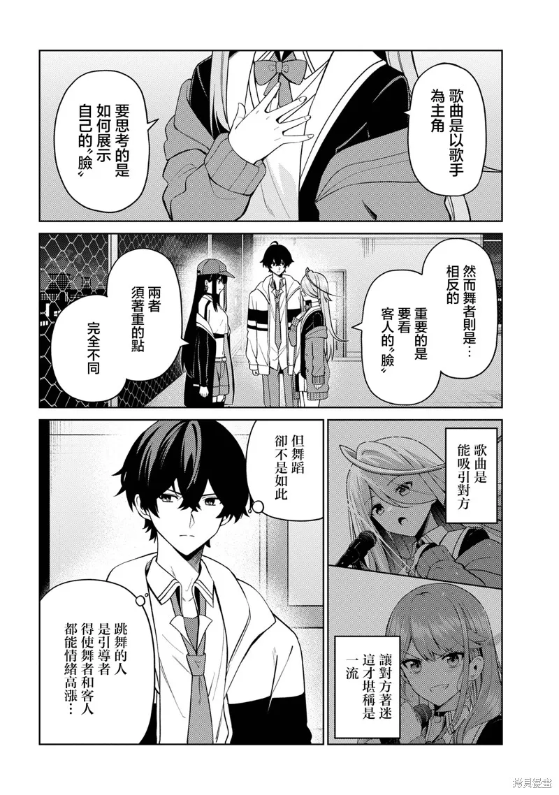 颜值主义教室,第15話,第14张
