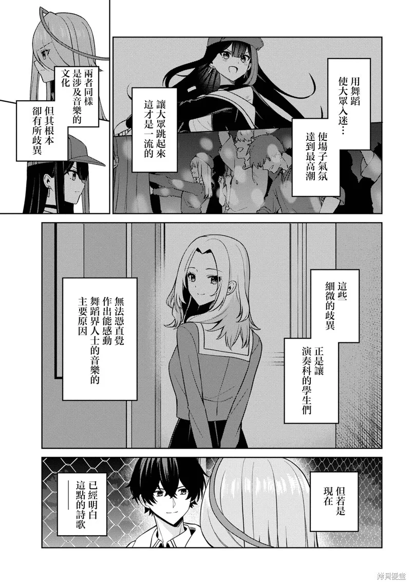 颜值主义教室,第15話,第15张