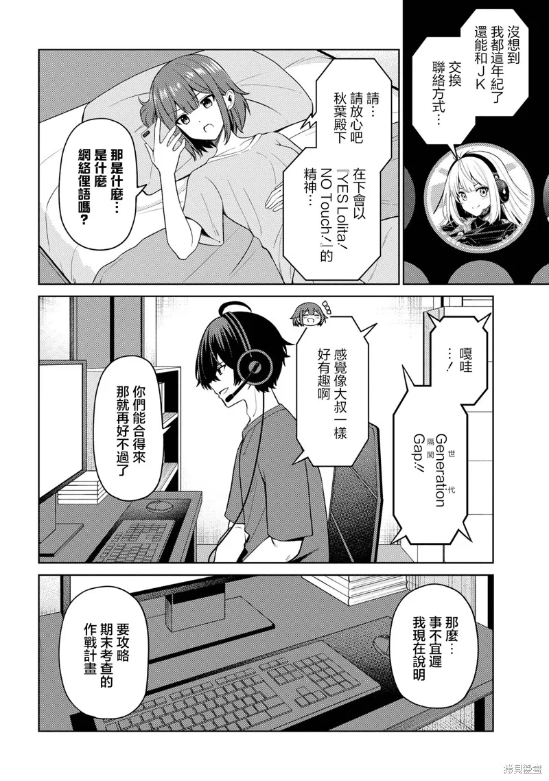 颜值主义教室,第15話,第18张