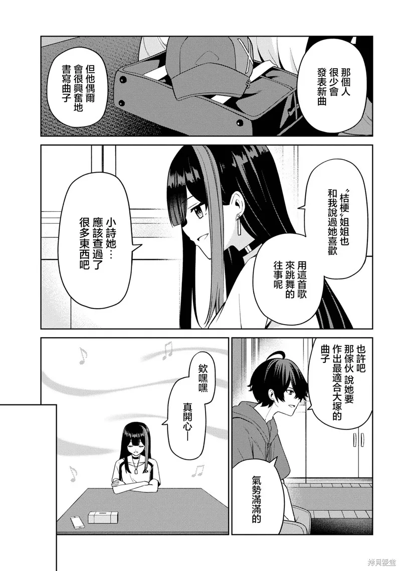 颜值主义教室,第15話,第25张