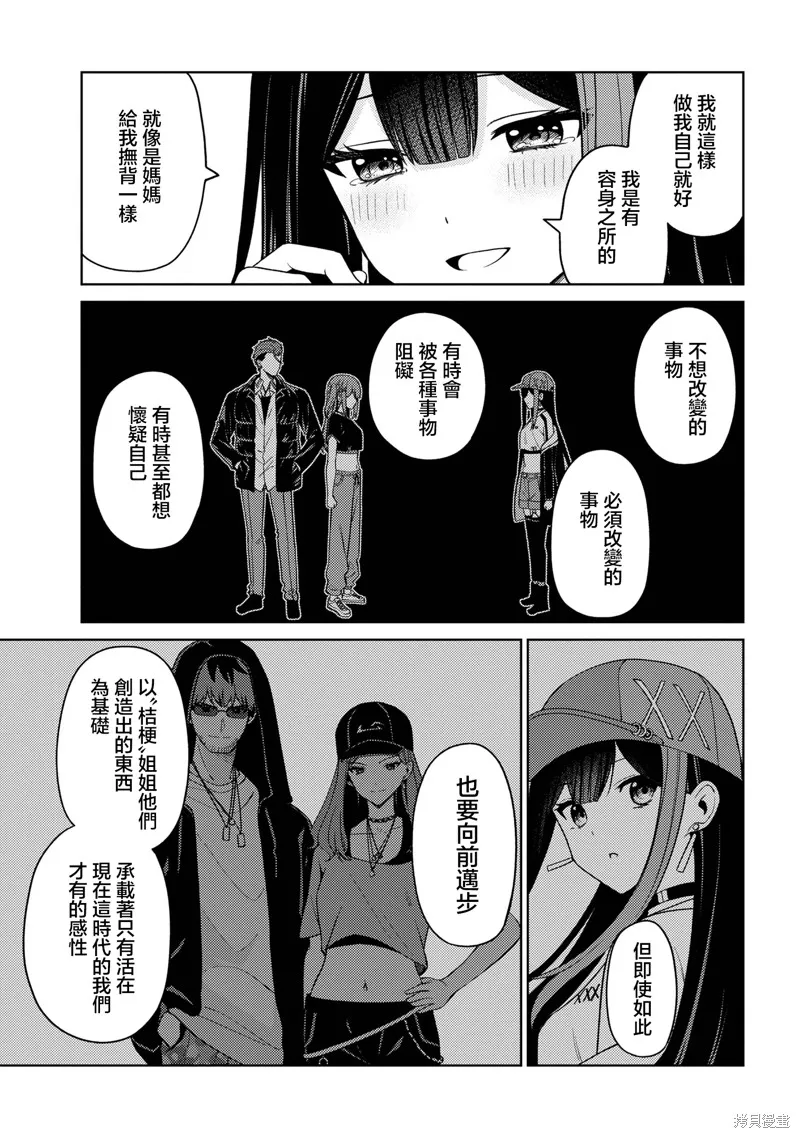 颜值主义教室,第15話,第27张