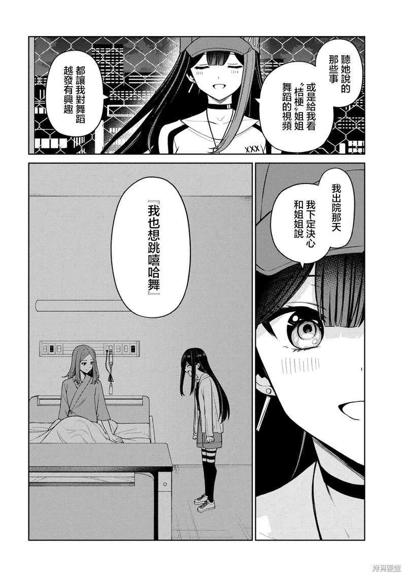 颜值主义教室,第15話,第6张