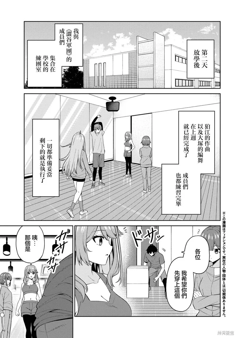 颜值主义教室,第16話,第1张