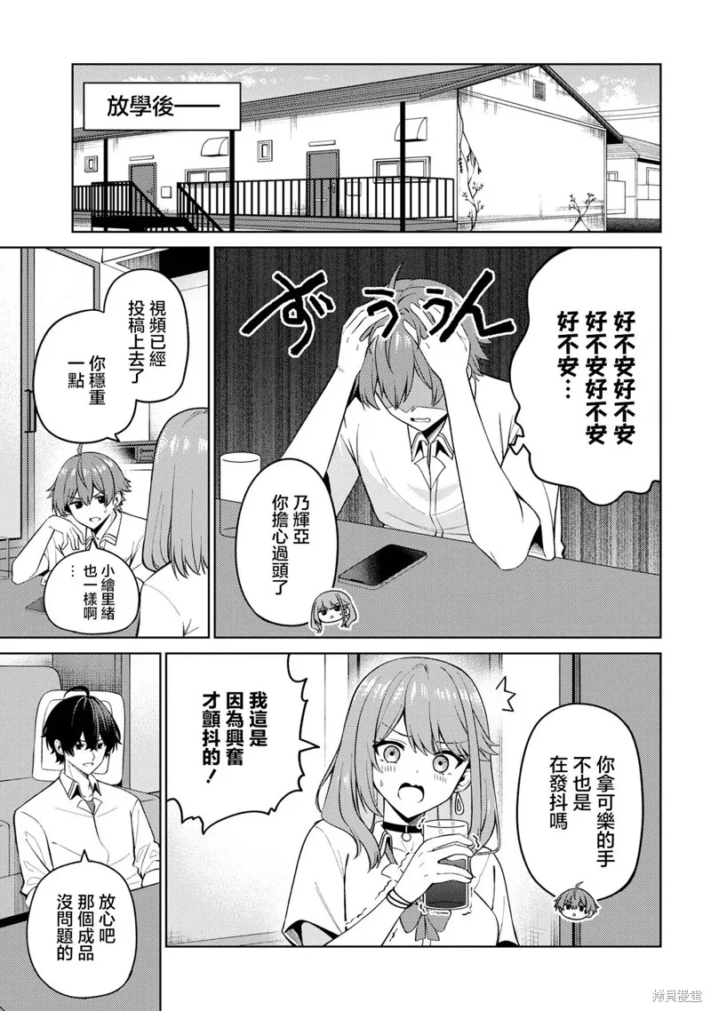 颜值主义教室,第16話,第14张