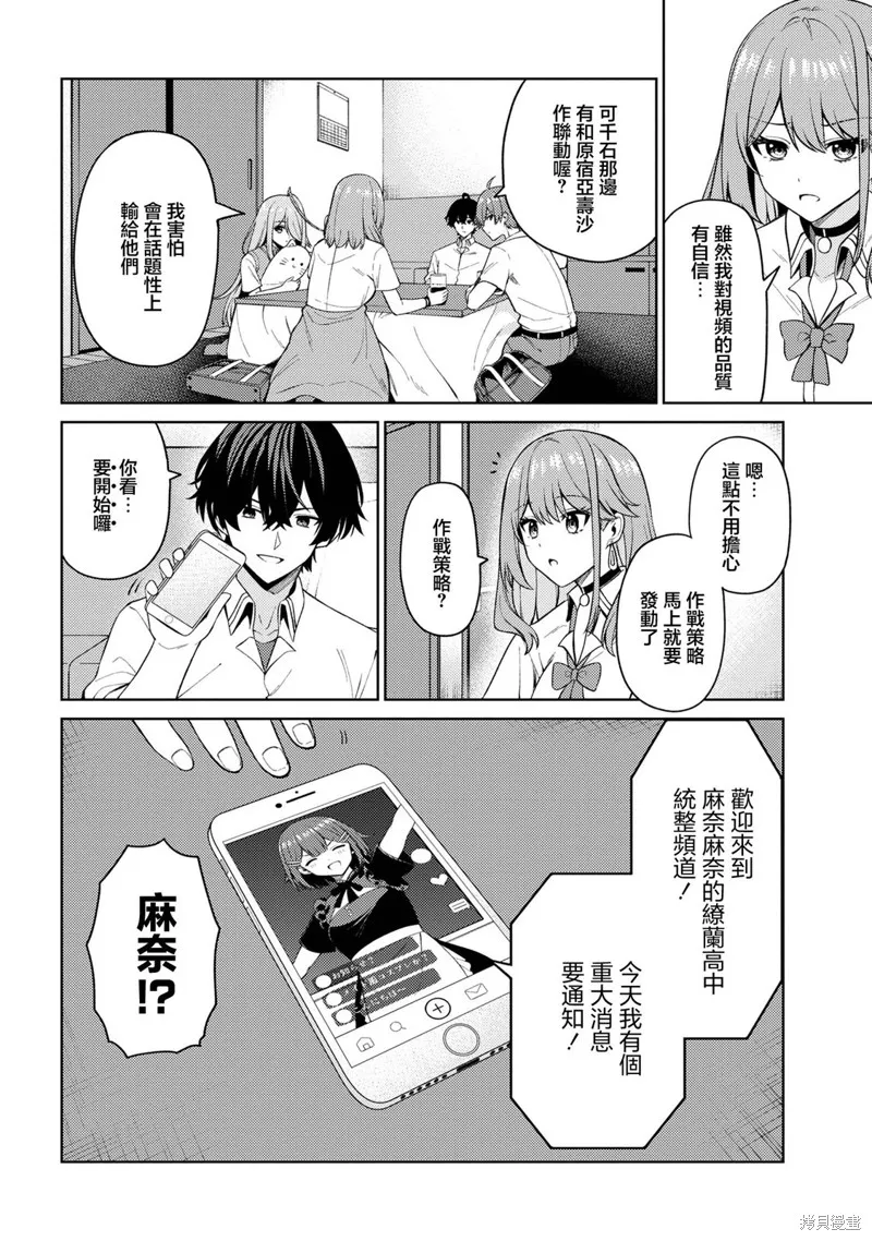 颜值主义教室,第16話,第15张