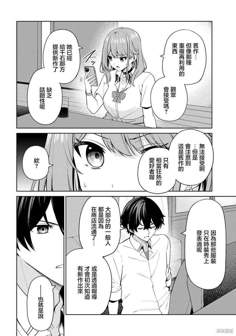 颜值主义教室,第16話,第19张