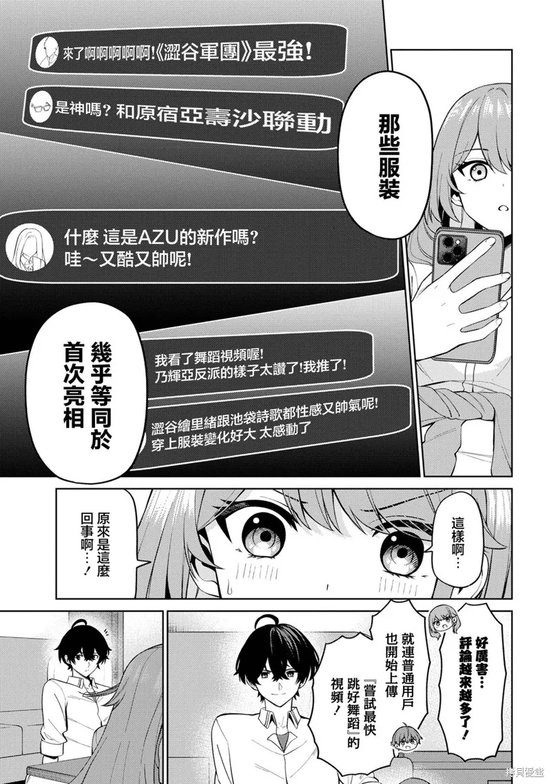 颜值主义教室,第16話,第20张