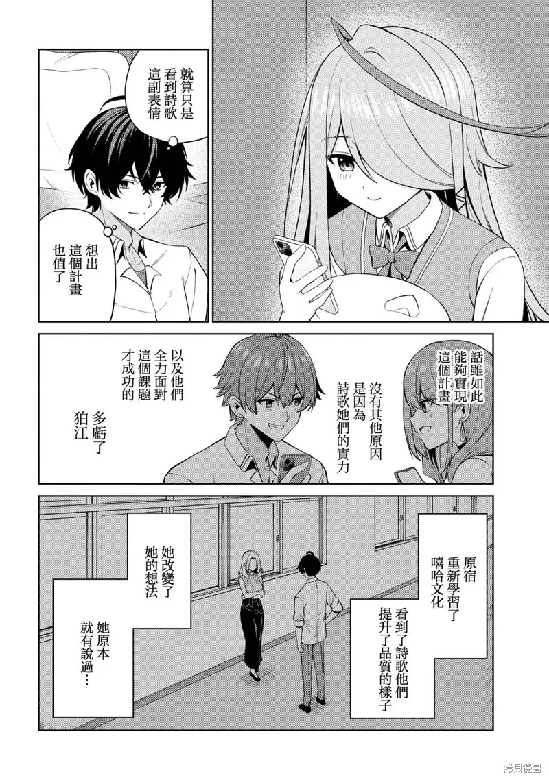 颜值主义教室,第16話,第21张