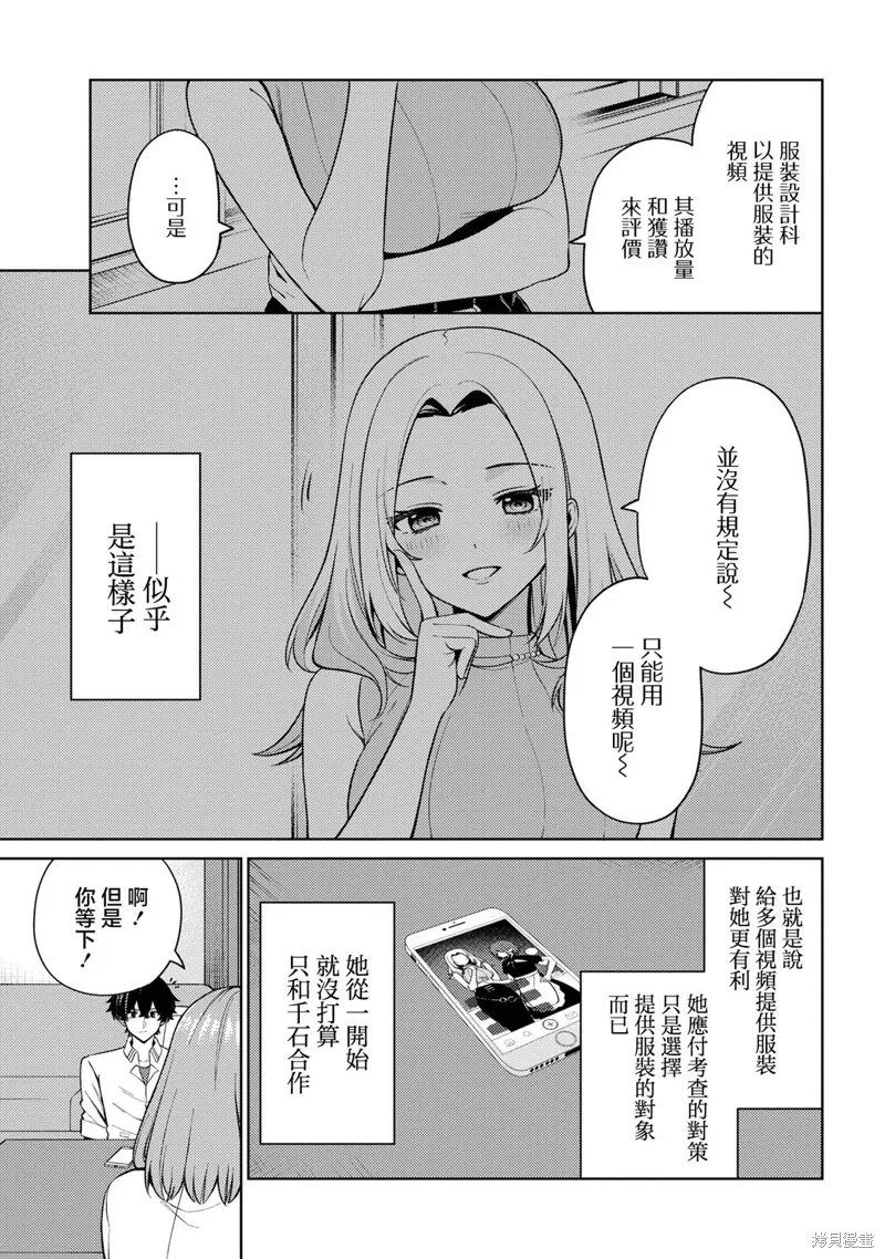 颜值主义教室,第16話,第22张