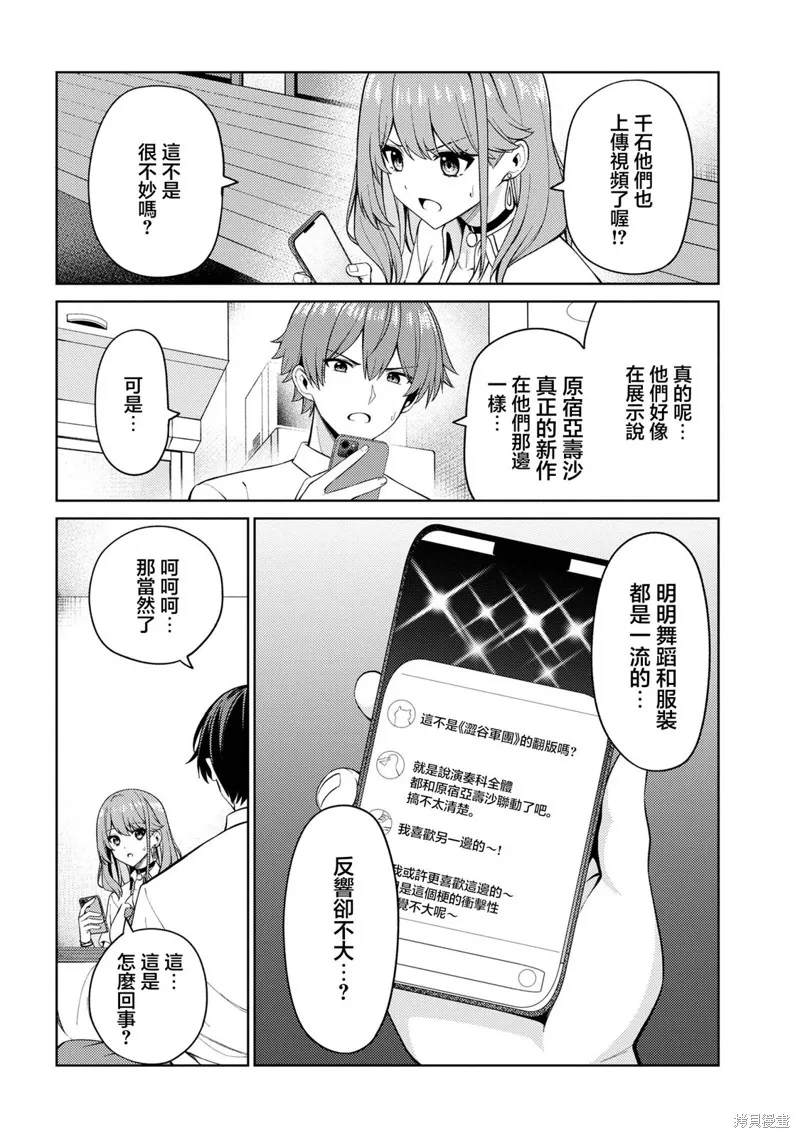 颜值主义教室,第16話,第23张