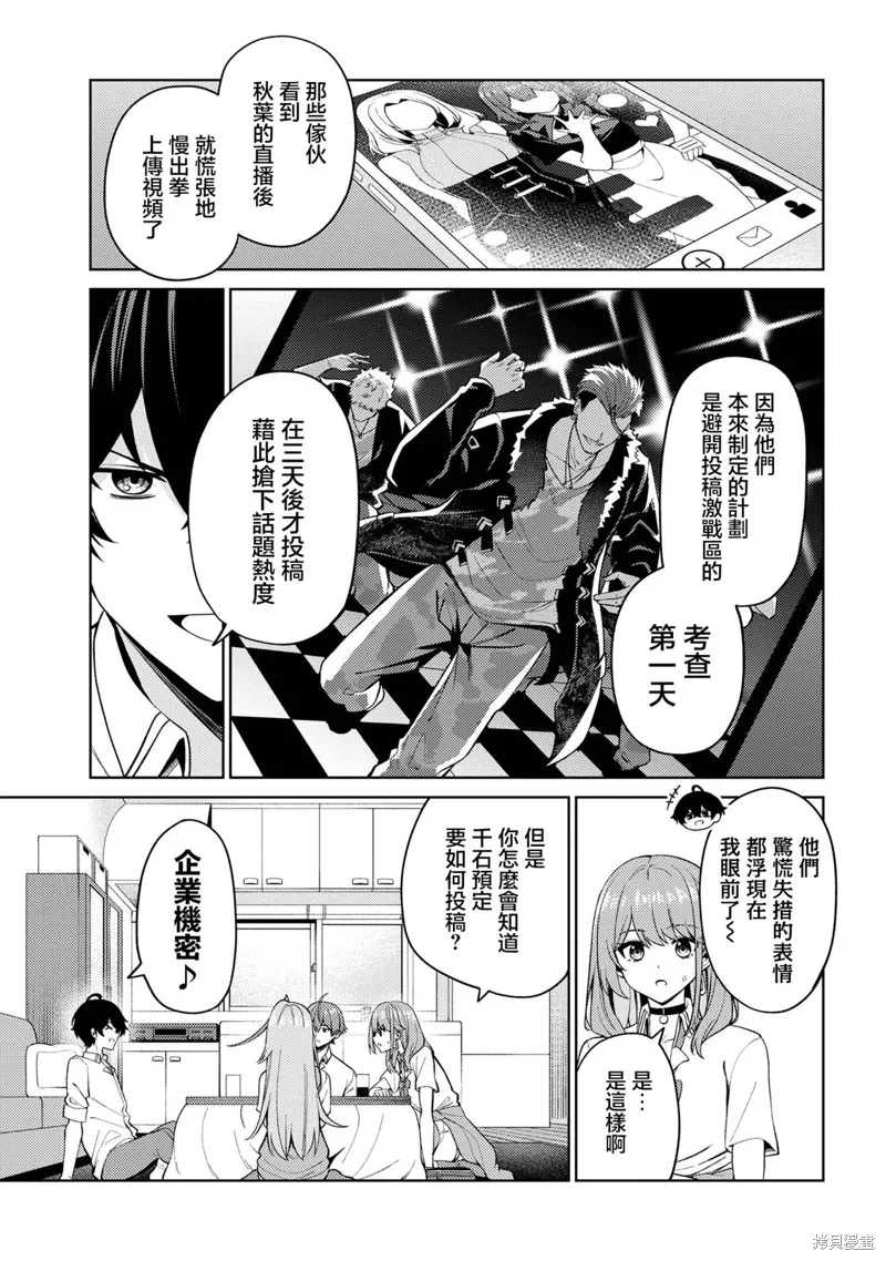 颜值主义教室,第16話,第24张