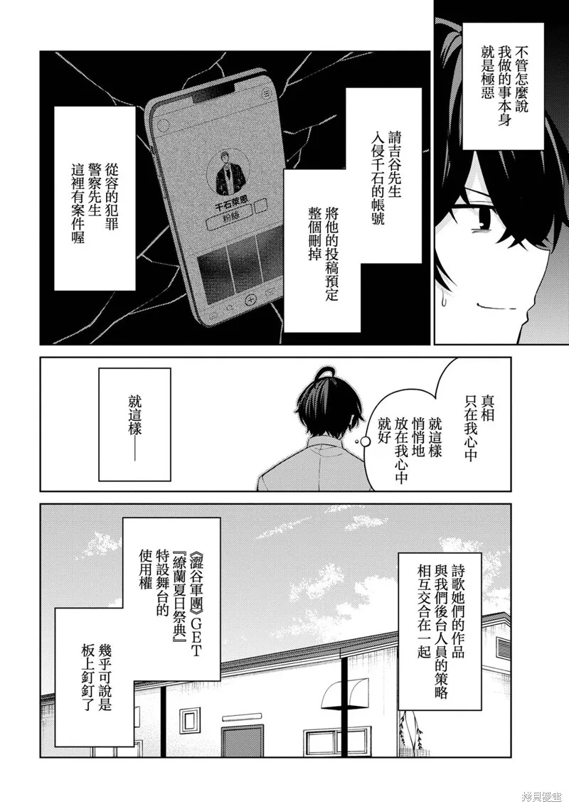 颜值主义教室,第16話,第25张