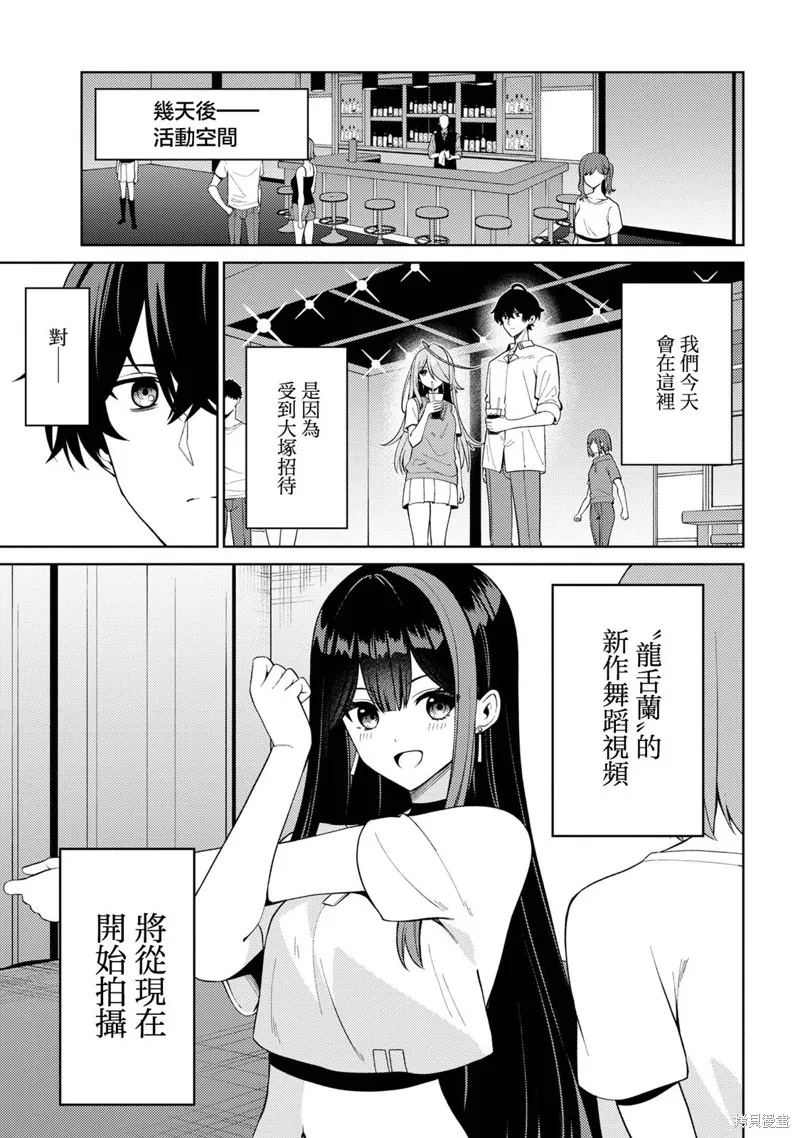 颜值主义教室,第16話,第26张