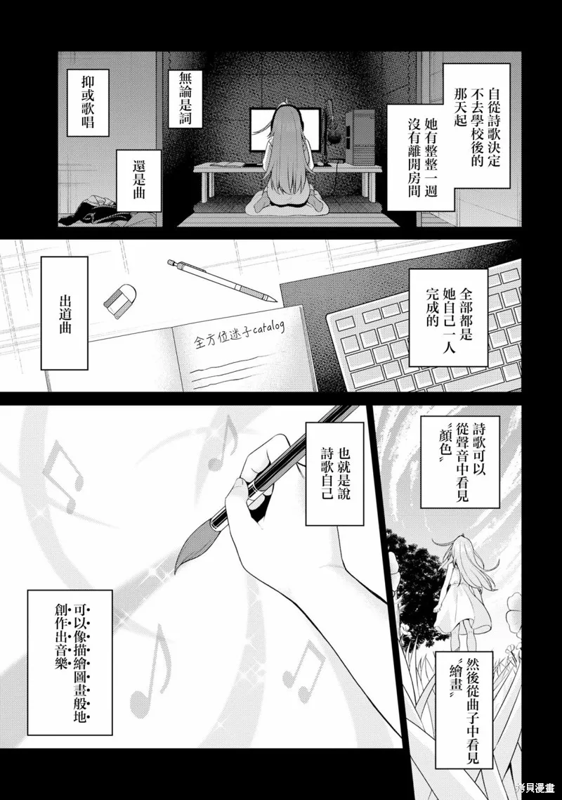 颜值主义教室,第07話,第10张