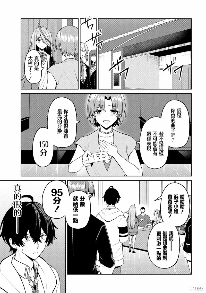 颜值主义教室,第07話,第16张