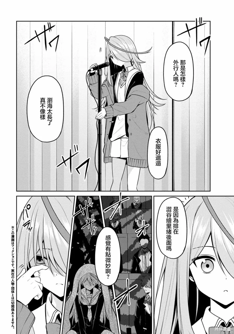 颜值主义教室,第07話,第2张