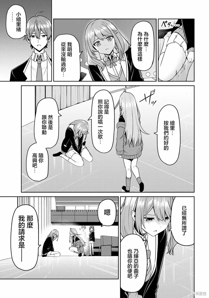 颜值主义教室,第07話,第20张