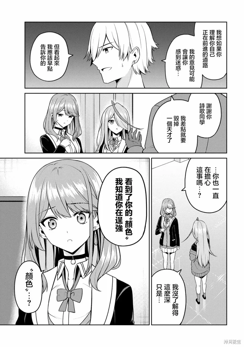 颜值主义教室,第07話,第24张
