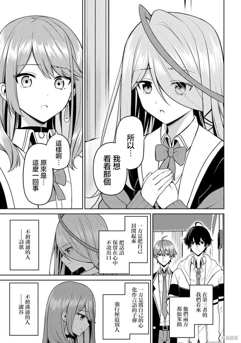 颜值主义教室,第07話,第26张