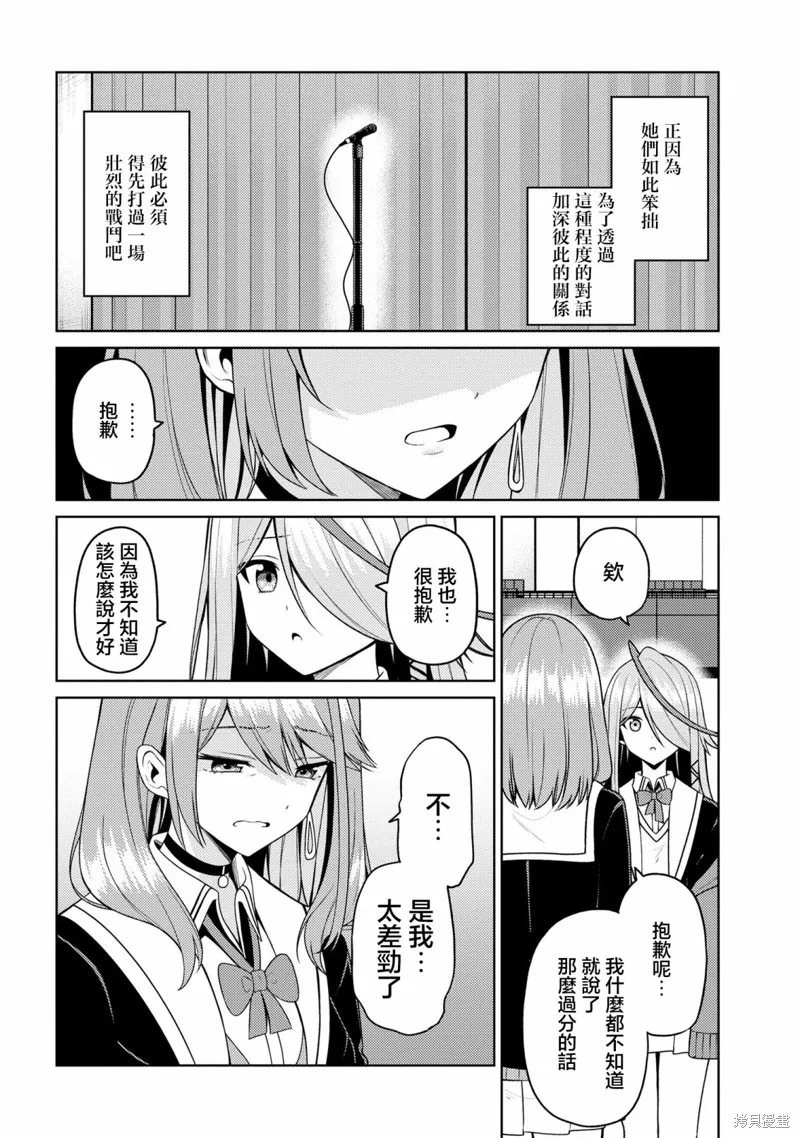 颜值主义教室,第07話,第27张