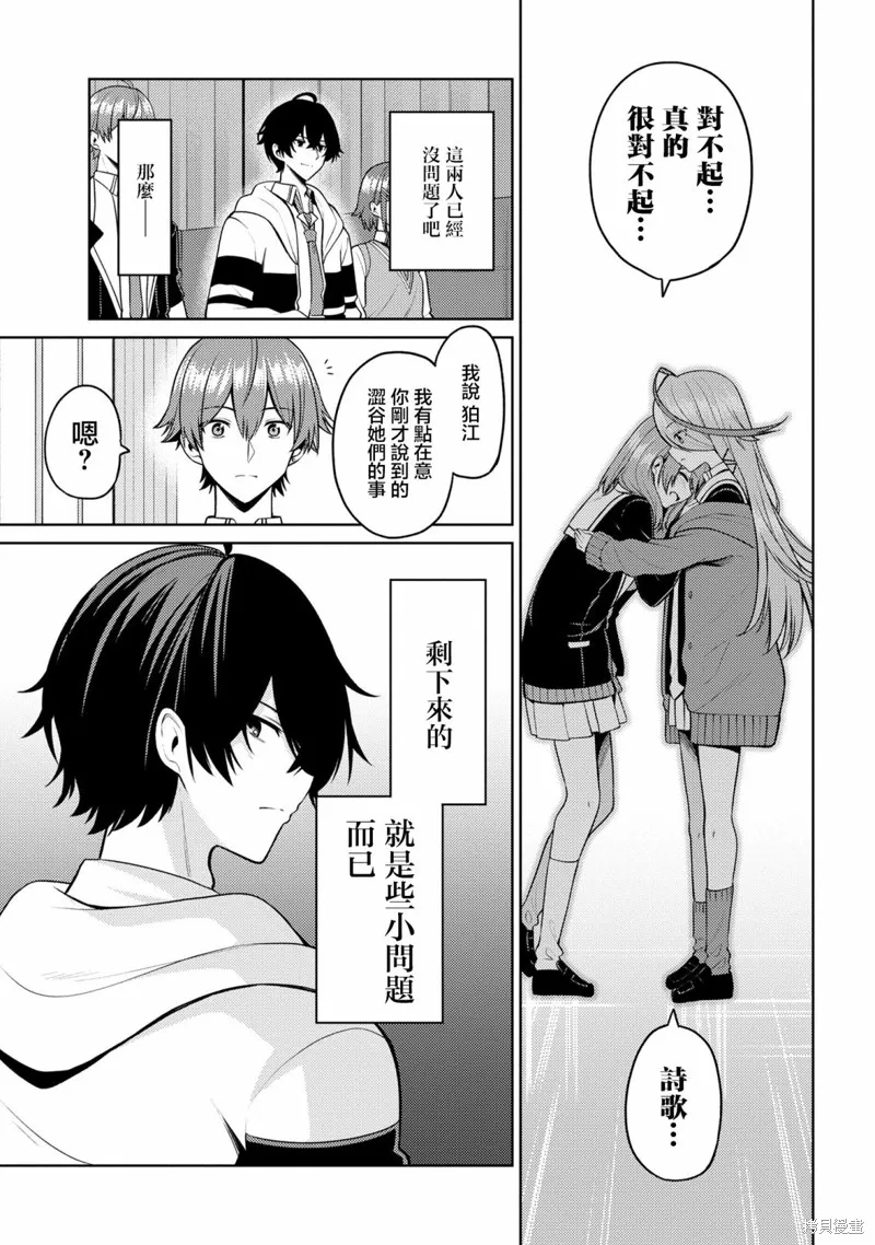 颜值主义教室,第07話,第28张