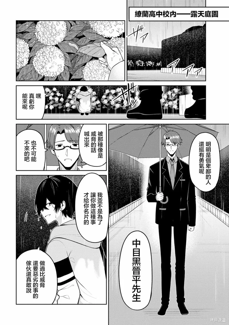 颜值主义教室,第07話,第29张