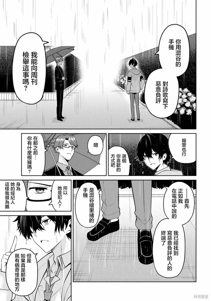 颜值主义教室,第07話,第30张