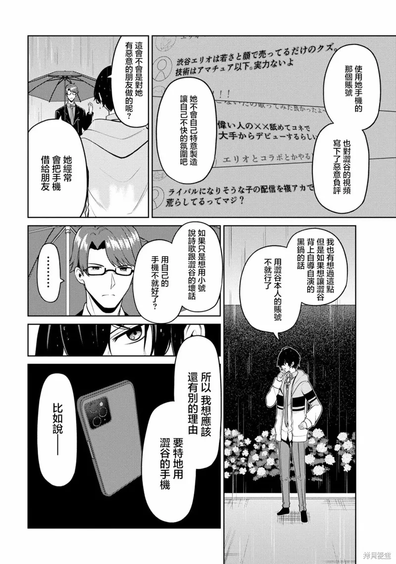颜值主义教室,第07話,第31张