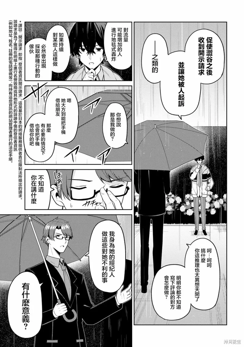 颜值主义教室,第07話,第32张