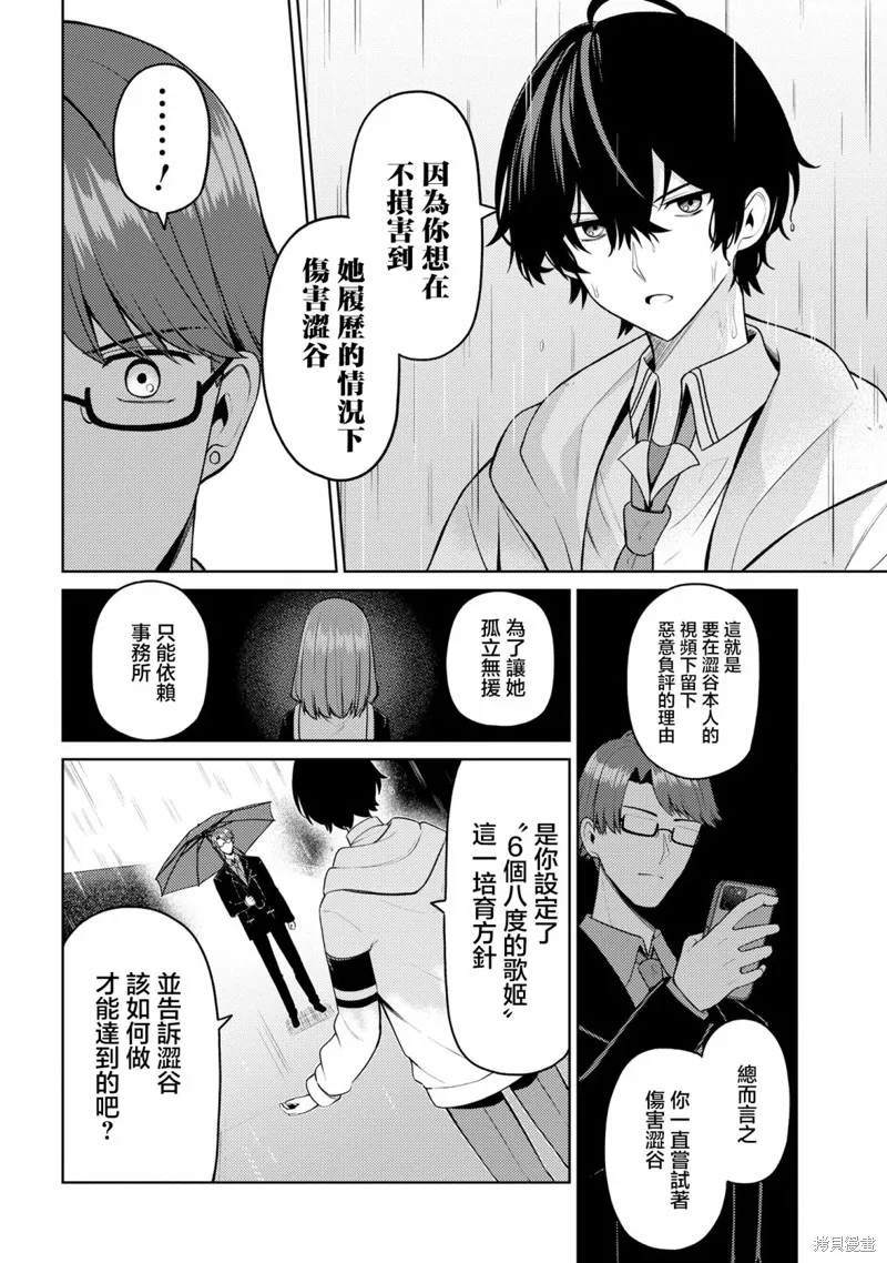 颜值主义教室,第07話,第33张