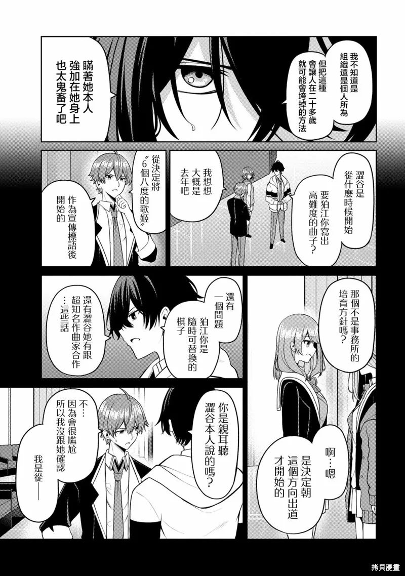 颜值主义教室,第07話,第34张