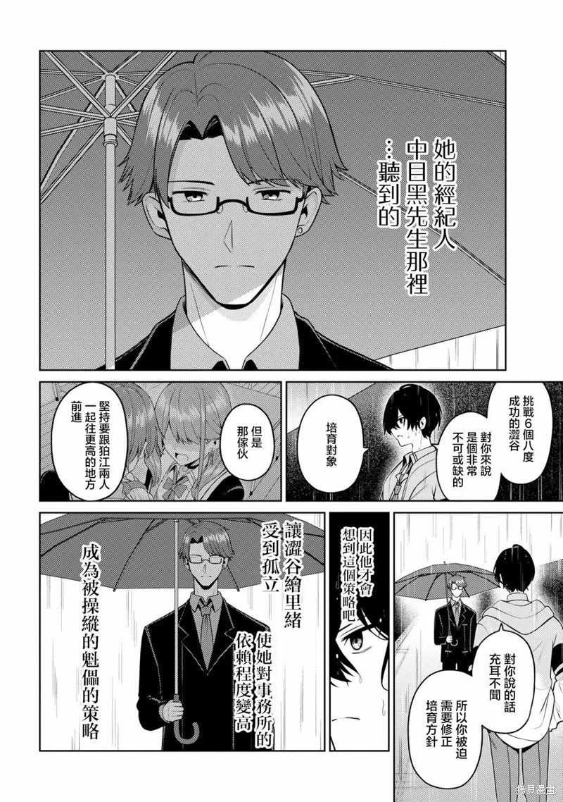 颜值主义教室,第07話,第35张