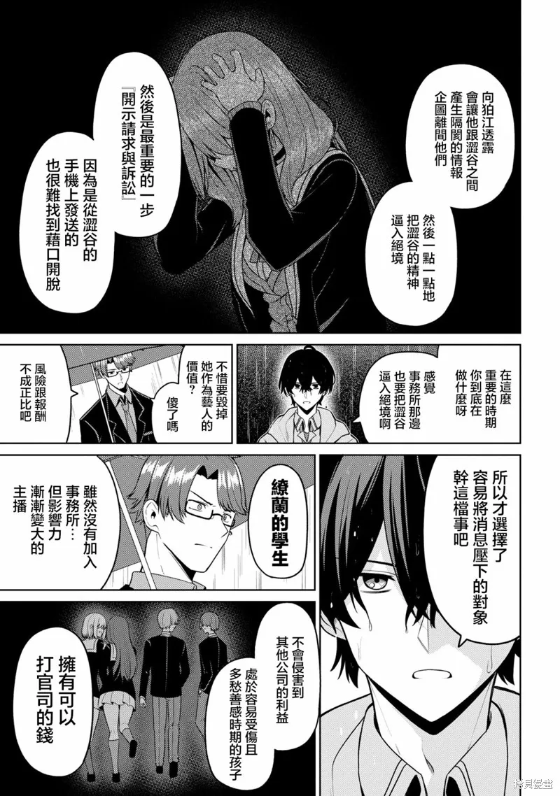 颜值主义教室,第07話,第36张