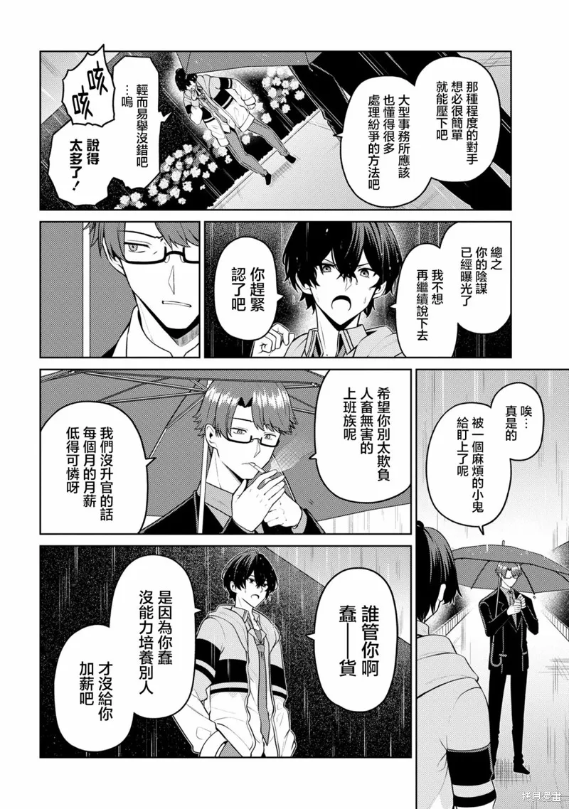 颜值主义教室,第07話,第37张