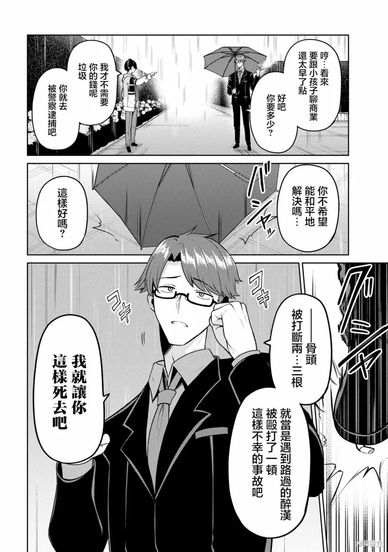 颜值主义教室,第07話,第39张