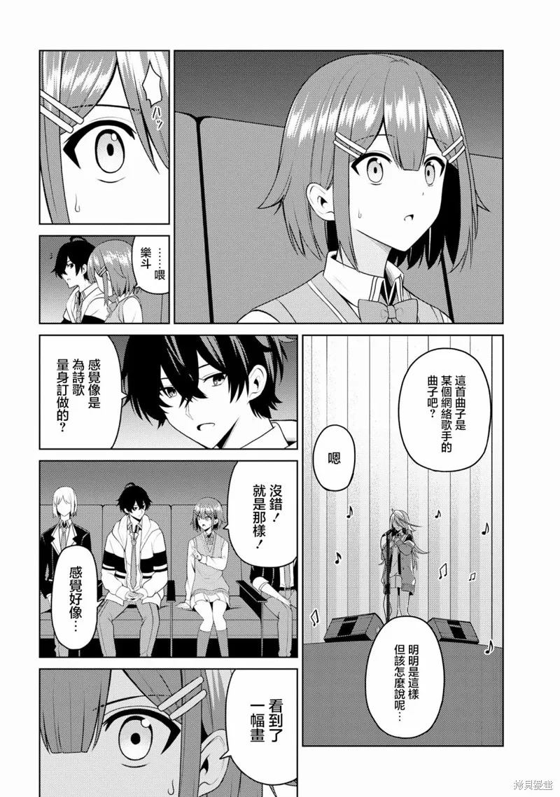 颜值主义教室,第07話,第7张