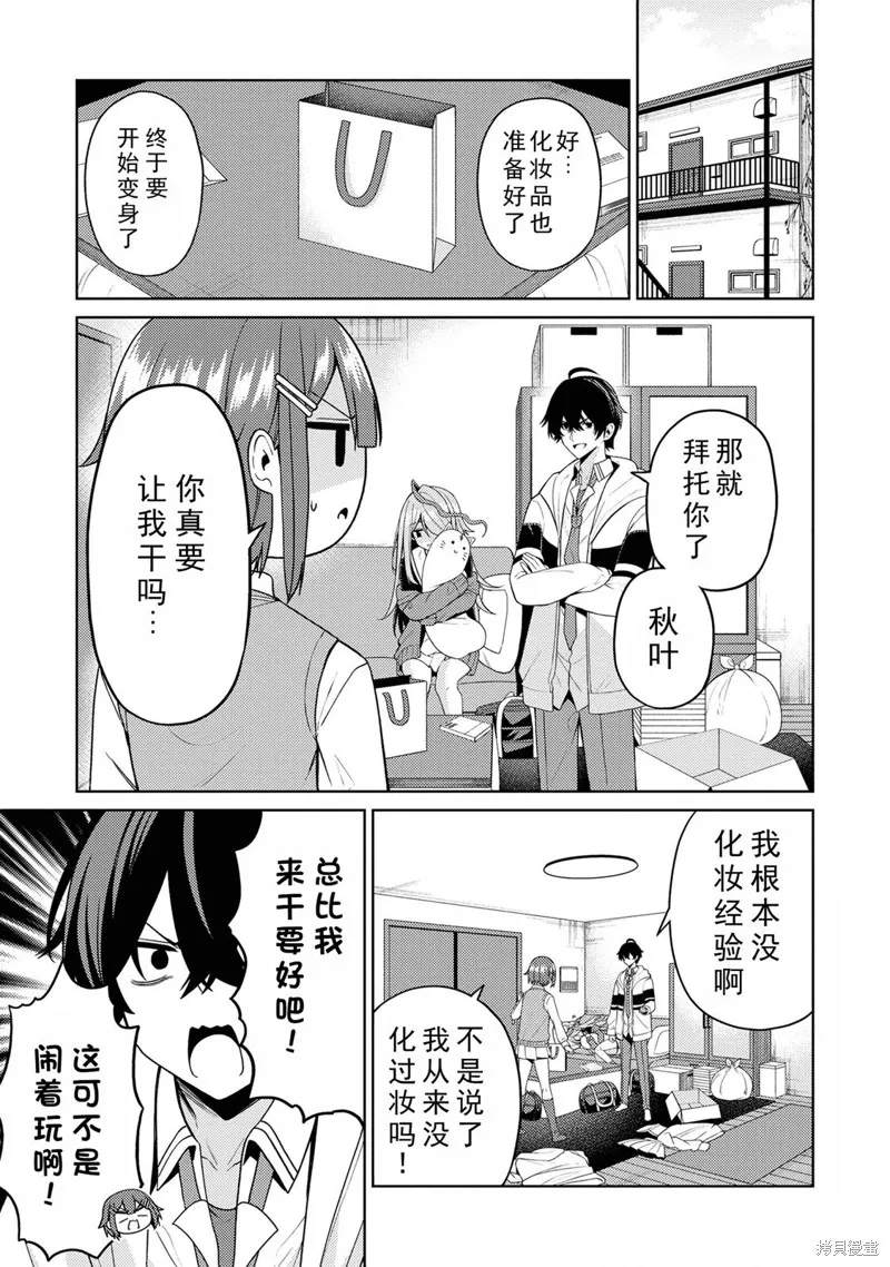颜值主义教室,第3.1話,第1张