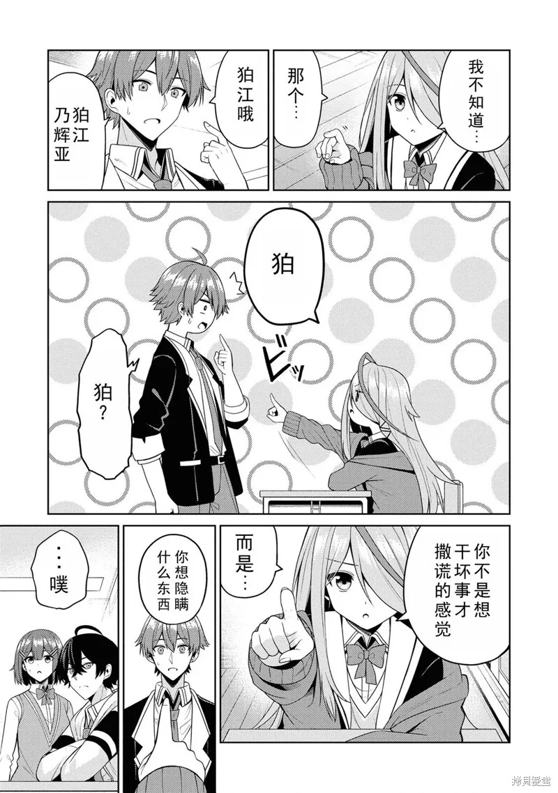 颜值主义教室,第3.1話,第11张