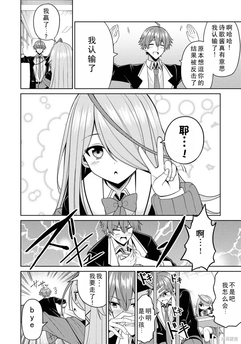 颜值主义教室,第3.1話,第12张