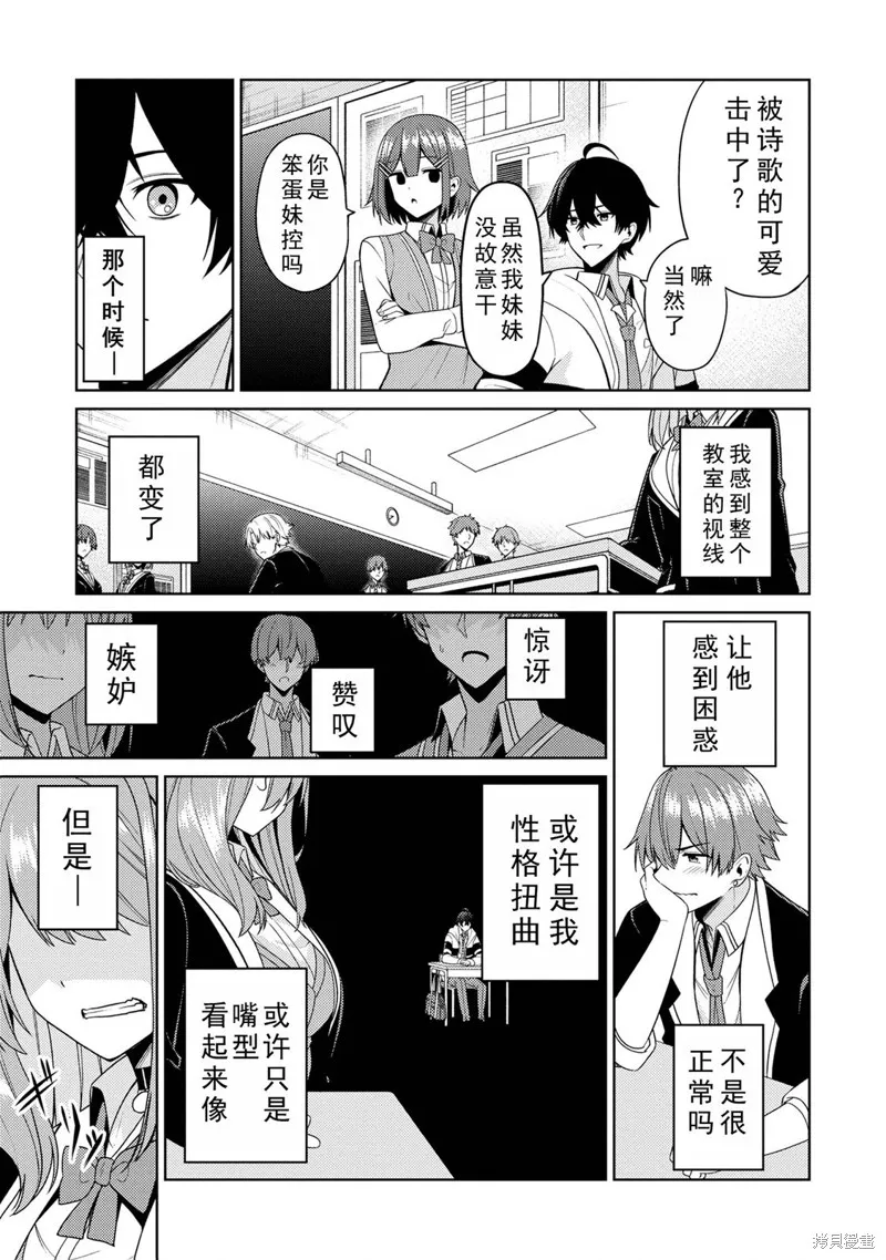 颜值主义教室,第3.1話,第13张