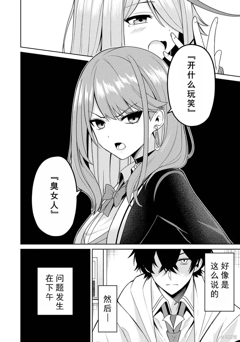 颜值主义教室,第3.1話,第14张
