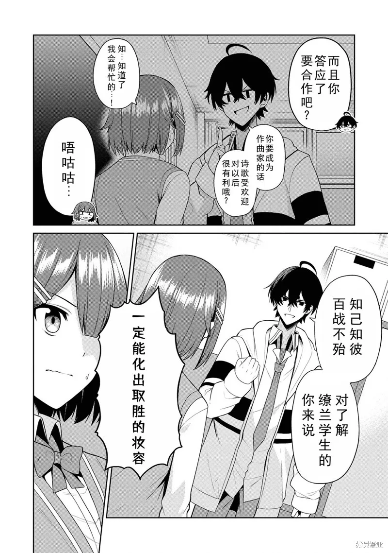 颜值主义教室,第3.1話,第2张