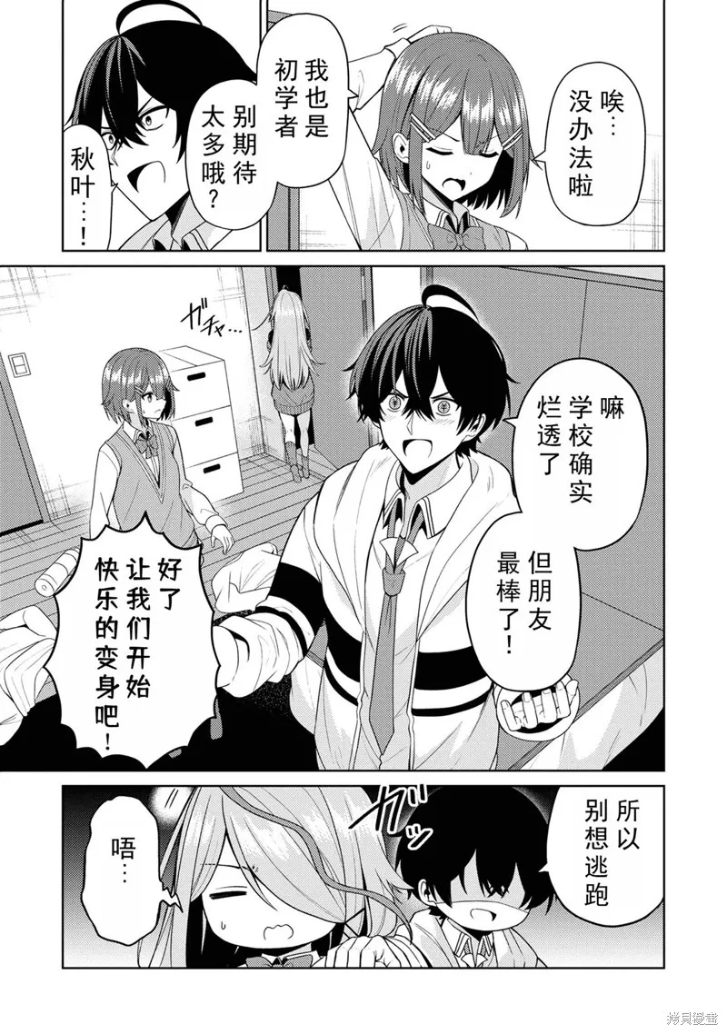 颜值主义教室,第3.1話,第3张