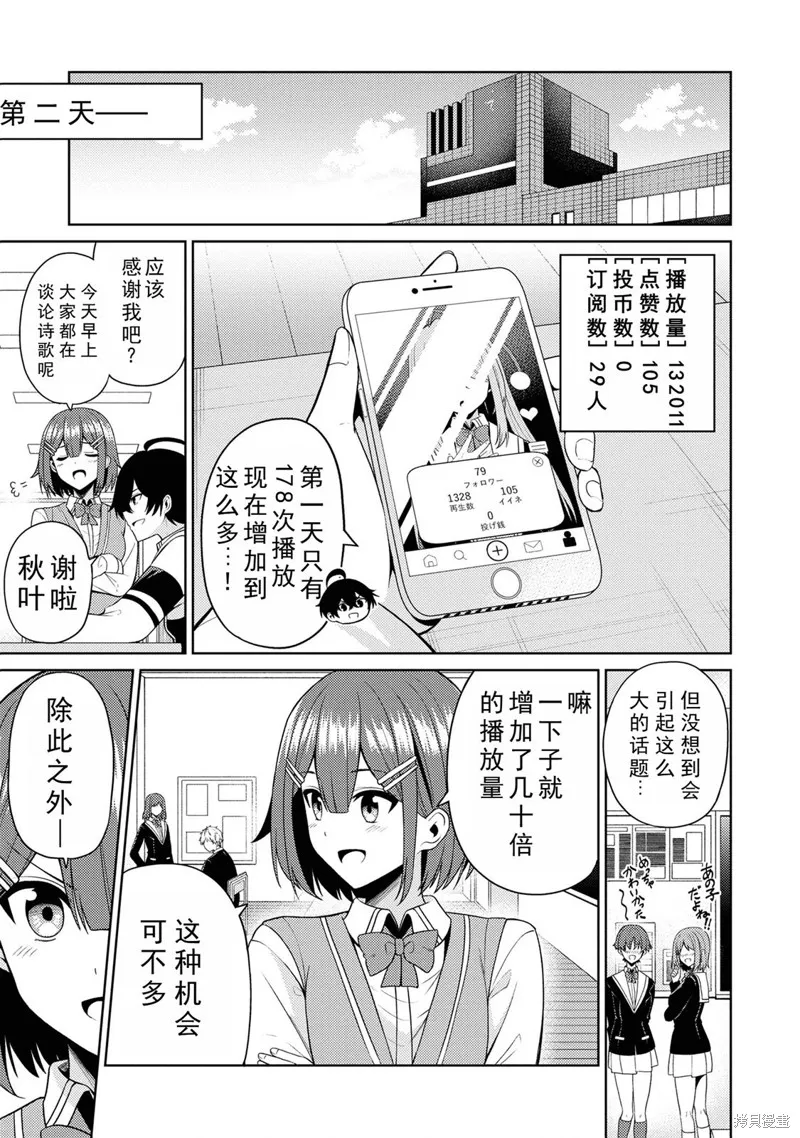 颜值主义教室,第3.1話,第5张