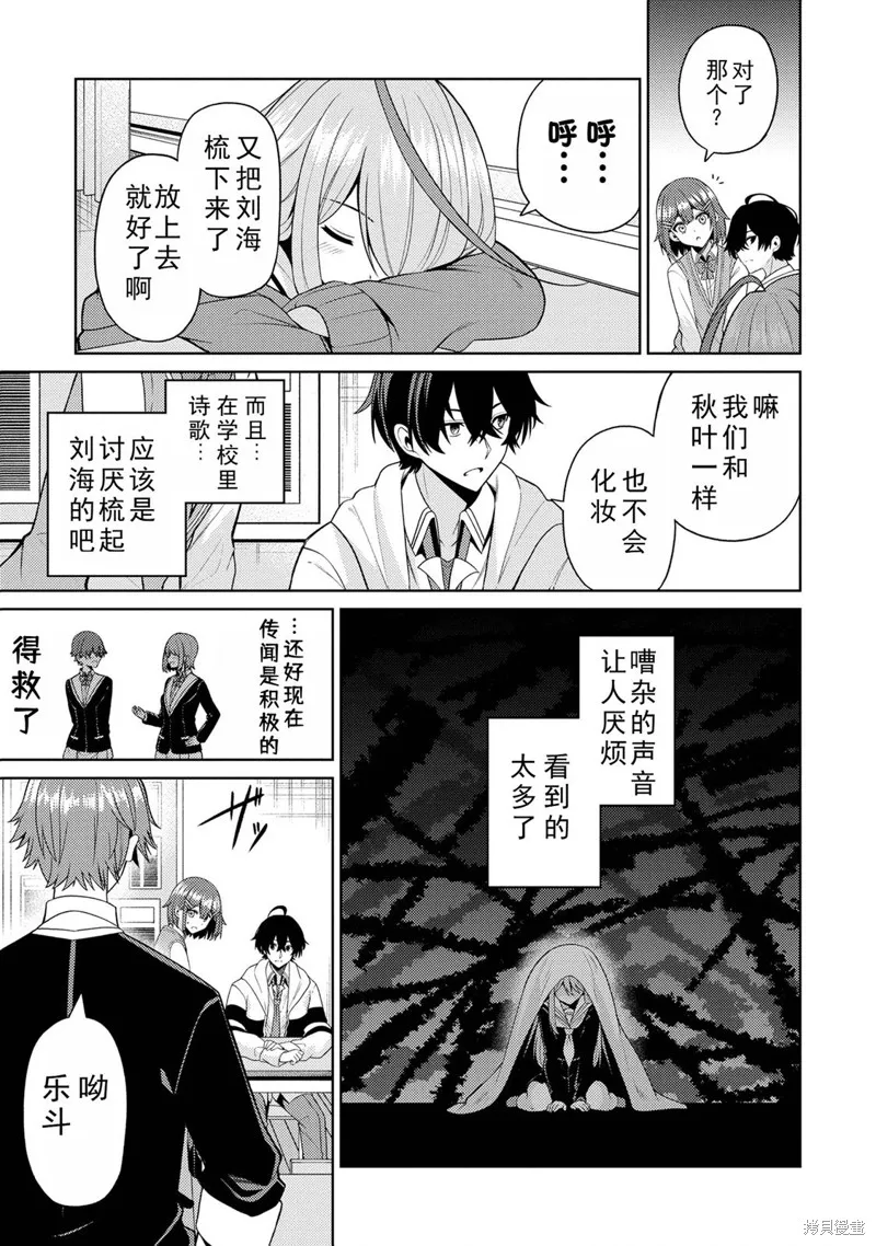 颜值主义教室,第3.1話,第7张