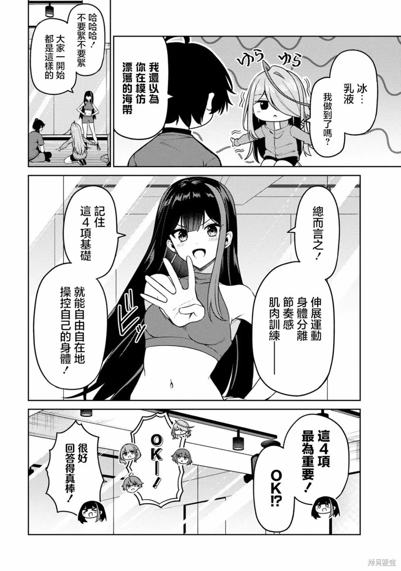 颜值主义教室,第10話,第12张
