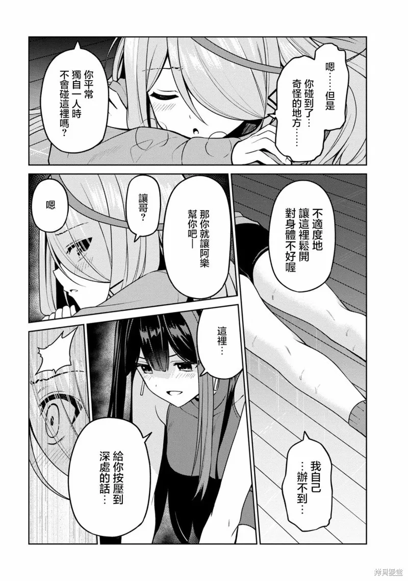 颜值主义教室,第10話,第14张
