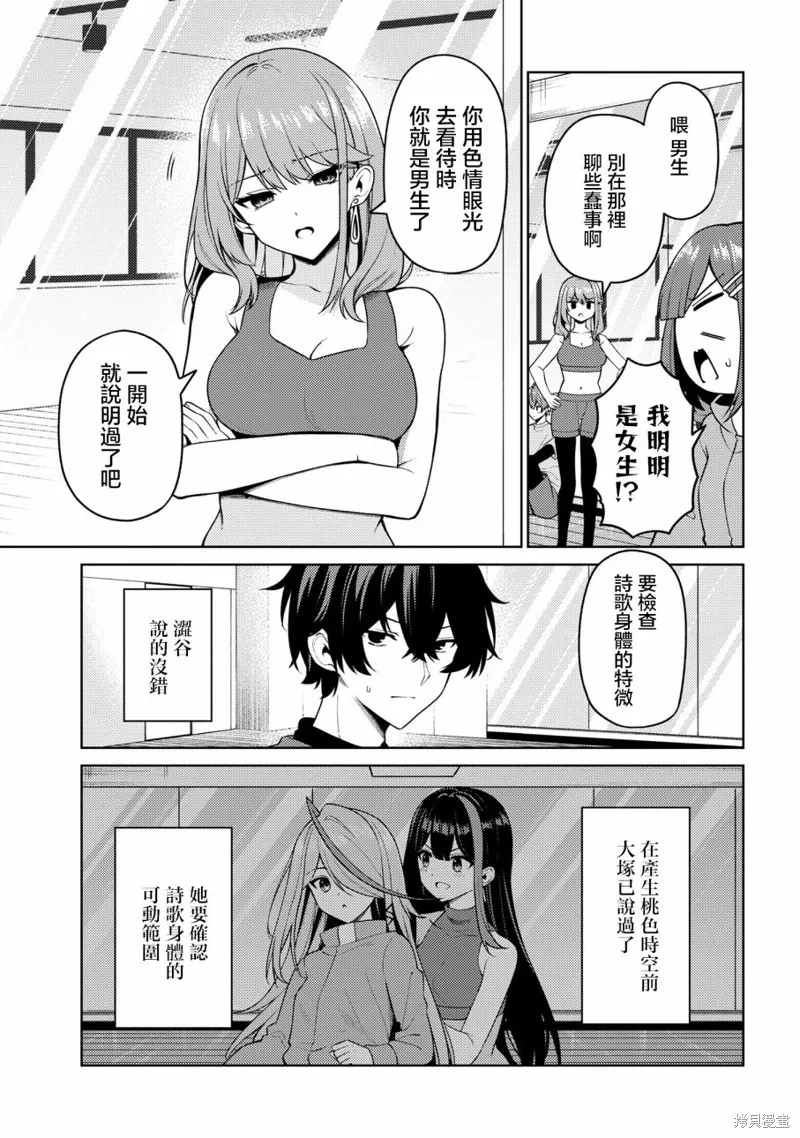 颜值主义教室,第10話,第17张