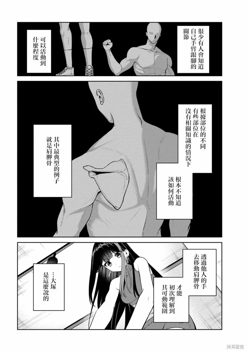 颜值主义教室,第10話,第18张