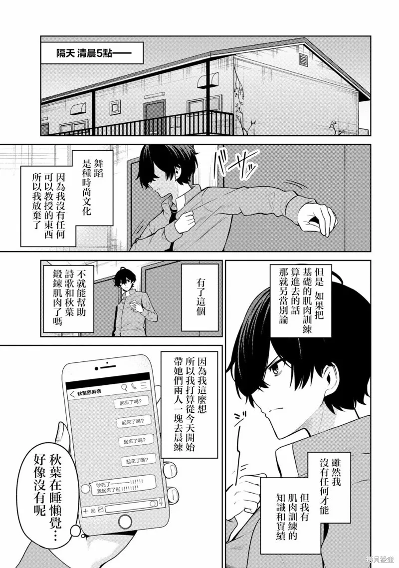 颜值主义教室,第10話,第21张